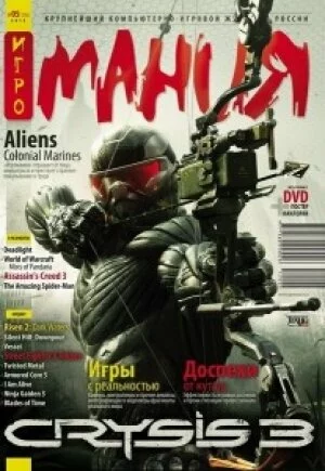 Журнал Игромания №5 май 2012