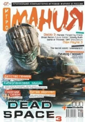 Журнал Игромания №7 июль 2012